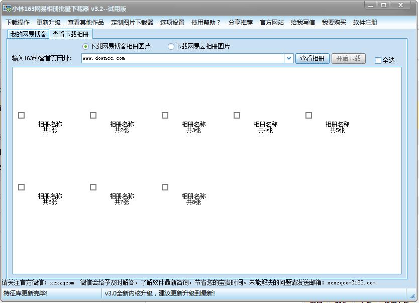 小林網易相冊圖片下載器 v3.2 官方版 0