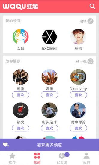 EXO超人氣視頻 v3.3.8 安卓版 0