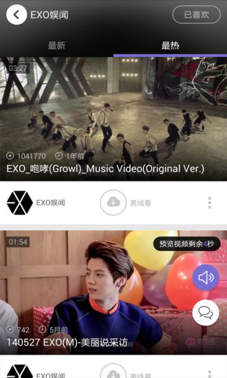 EXO超人氣視頻 v3.3.8 安卓版 1
