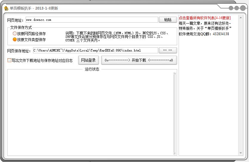 單頁模板扒手(網(wǎng)頁下載工具) v3.3 綠色免費版 0