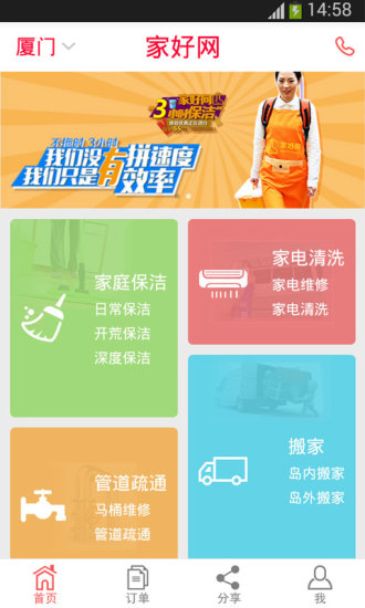 家好家政 v1.3 安卓版 2