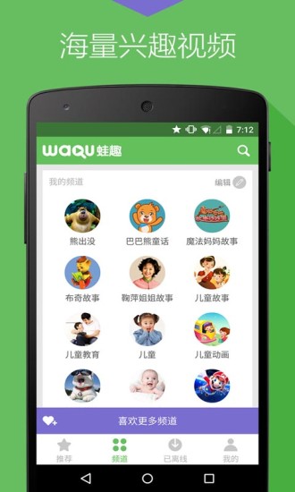 蛙趣兒童視頻iPhone版 v3.3.8 蘋果手機(jī)版 1