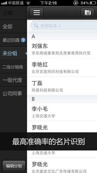 脈可尋(云端名片識(shí)別)iPhone版3