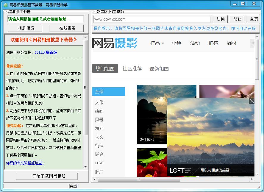 163網(wǎng)易相冊助手 v2015.3.0 綠色版 0