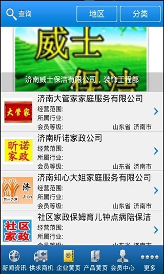 濟(jì)南家政 v1.0 安卓版 0