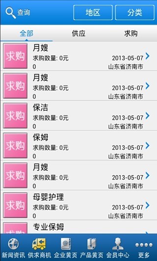濟(jì)南家政 v1.0 安卓版 1