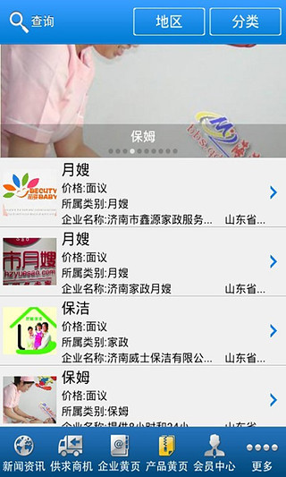 濟(jì)南家政 v1.0 安卓版 3