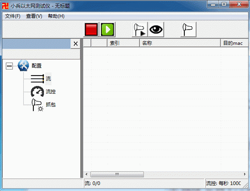 小兵以太網(wǎng)測試儀 v2.6.5 綠色版 0
