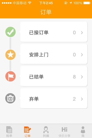 家政無(wú)憂app