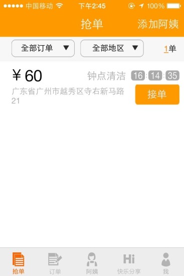 家政無(wú)憂中介版(快速搶單工具) v2.4.8 安卓版 0
