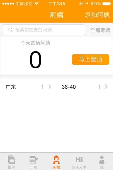 家政無(wú)憂中介版(快速搶單工具) v2.4.8 安卓版 2