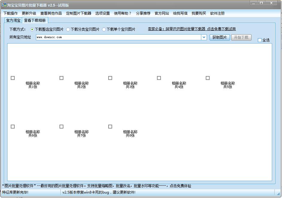 小林淘寶寶貝圖片下載器0