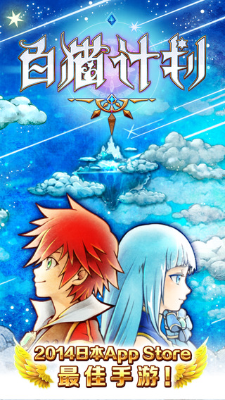 白貓計劃iphone版 v1.0.21 蘋果手機版 0