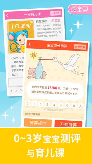 愛(ài)寶貝幼小銜接 v4.9.5 安卓版 1