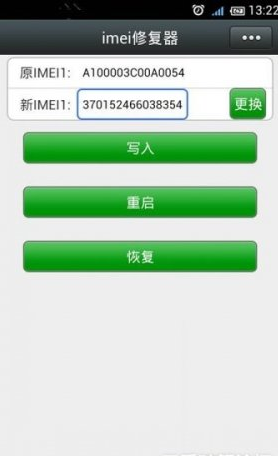 imei修復(fù)器 v1.0 安卓版 0