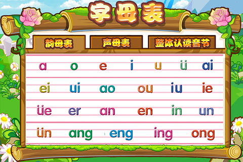 寶寶學拼音漢字 v4.1.5 安卓版 3