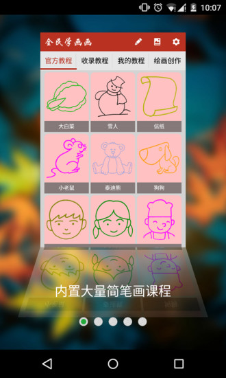 全民學(xué)畫畫手機版 v5.6.5 安卓版 0