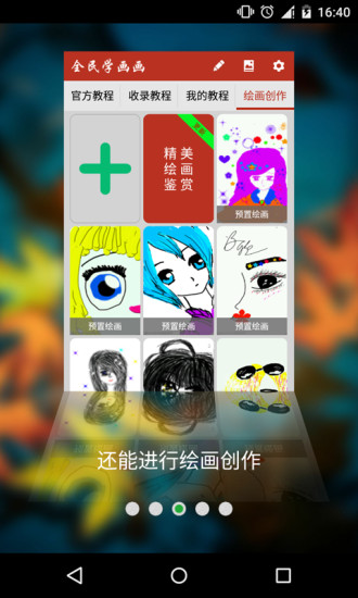 全民學(xué)畫畫手機版 v5.6.5 安卓版 2