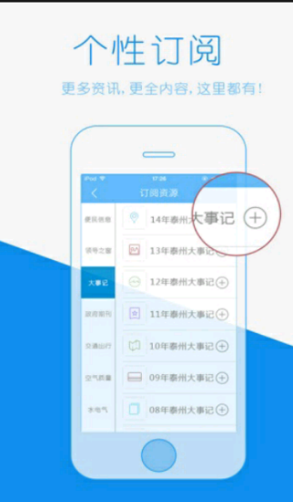 中國泰州微門戶 v3.4 安卓版 4