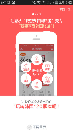 玩轉(zhuǎn)韓國 v2.0.9 安卓版_韓國旅游必備app 0