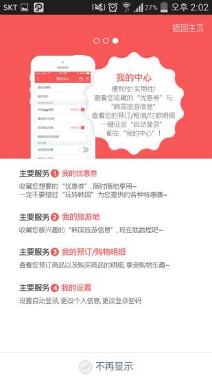 玩轉(zhuǎn)韓國 v2.0.9 安卓版_韓國旅游必備app 2
