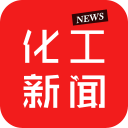 化工新聞