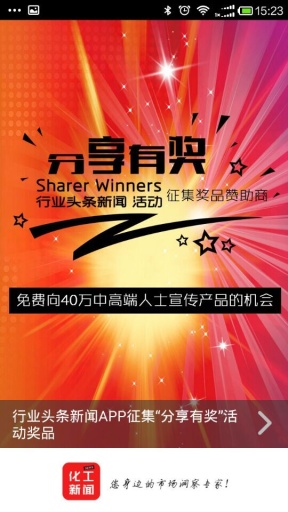 化工新聞 v1.0 安卓版 1