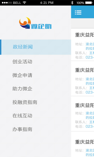 重慶微企助 v1.1.0 安卓版 0