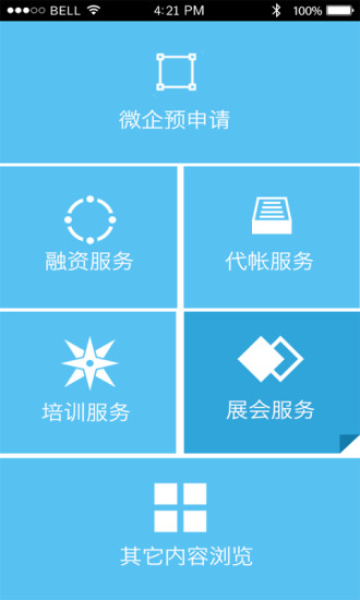 重慶微企助 v1.1.0 安卓版 3
