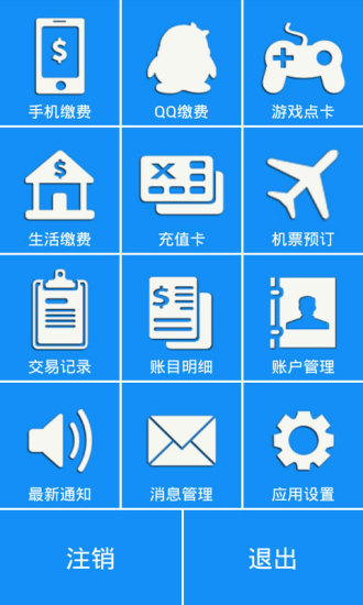 聯(lián)合繳費(fèi)軟件ios版 v1.233 iphone手機(jī)版 1