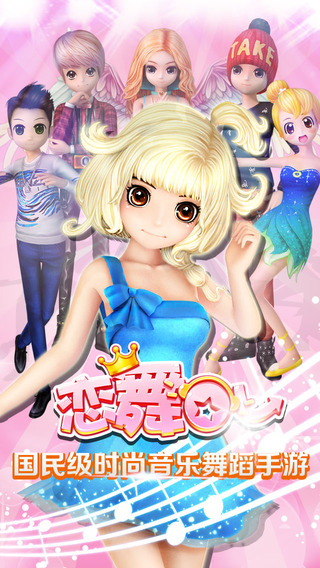 戀舞ol手游電腦版