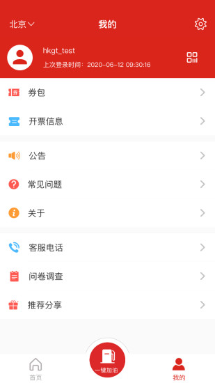 中國(guó)石化加油卡網(wǎng)上營(yíng)業(yè)廳ios版 v3.2.6 官方iphone版 2