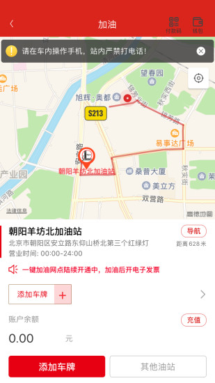 中國(guó)石化加油卡網(wǎng)上營(yíng)業(yè)廳ios版 v3.2.6 官方iphone版 0