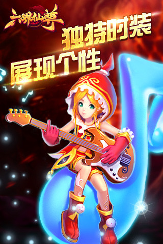 六界仙尊手游