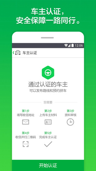 同樓拼車 v2.1.3 安卓版 0