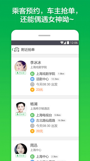 同樓拼車 v2.1.3 安卓版 1