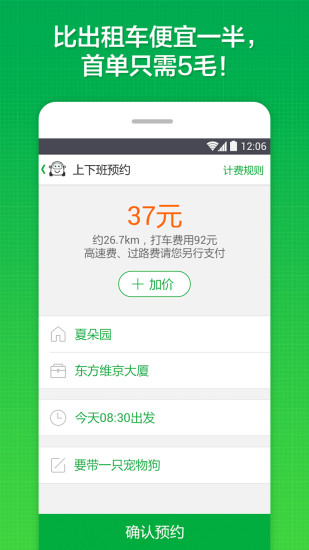 同樓拼車 v2.1.3 安卓版 3