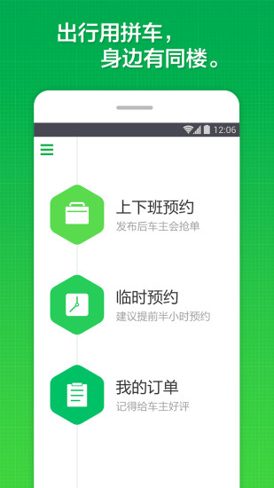 同樓拼車 v2.1.3 安卓版 2