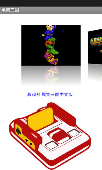 爆笑三國(guó) v3.3 安卓版 3