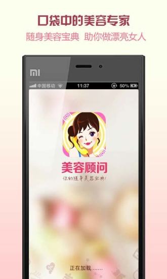 美容顧問(wèn) v1.0.3 安卓版 0