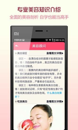美容顧問(wèn) v1.0.3 安卓版 2