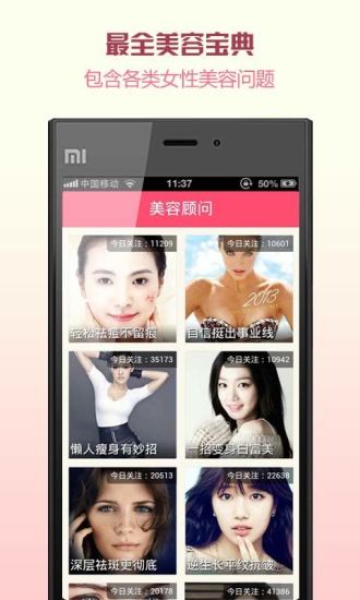 美容顧問(wèn) v1.0.3 安卓版 1