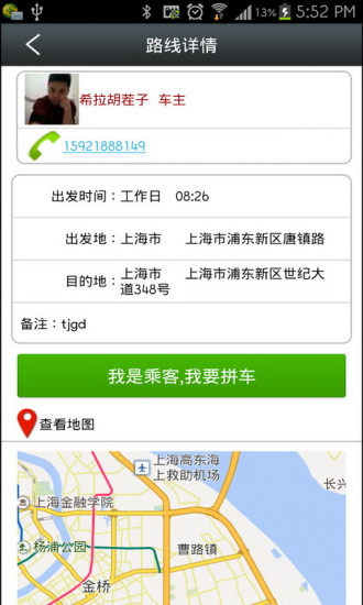 快拼車iphone版 v1.2 蘋果手機(jī)版 3