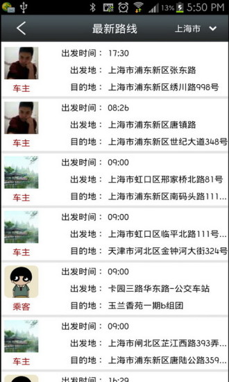 快拼車iphone版 v1.2 蘋果手機(jī)版 2