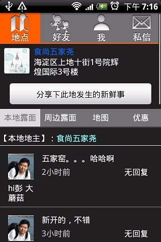 武漢路客 v1.1 安卓版 2