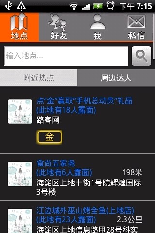 武漢路客 v1.1 安卓版 3
