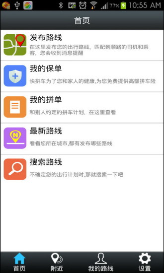 快拼車iphone版 v1.2 蘋果手機(jī)版 0