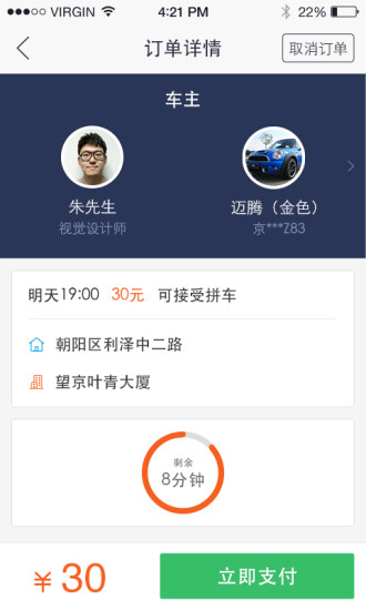 KK拼車(chē) v2.1.1 安卓版 0