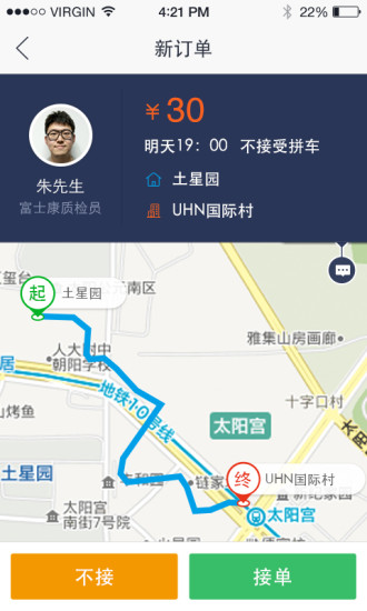 KK拼車(chē) v2.1.1 安卓版 1