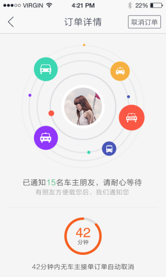 KK拼車(chē) v2.1.1 安卓版 2